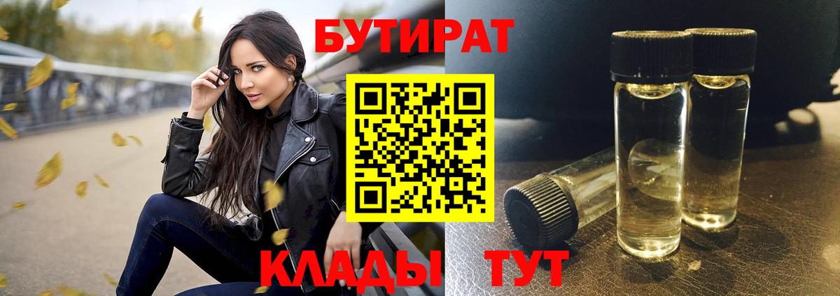 БУТИРАТ 1.4BDO Кудымкар