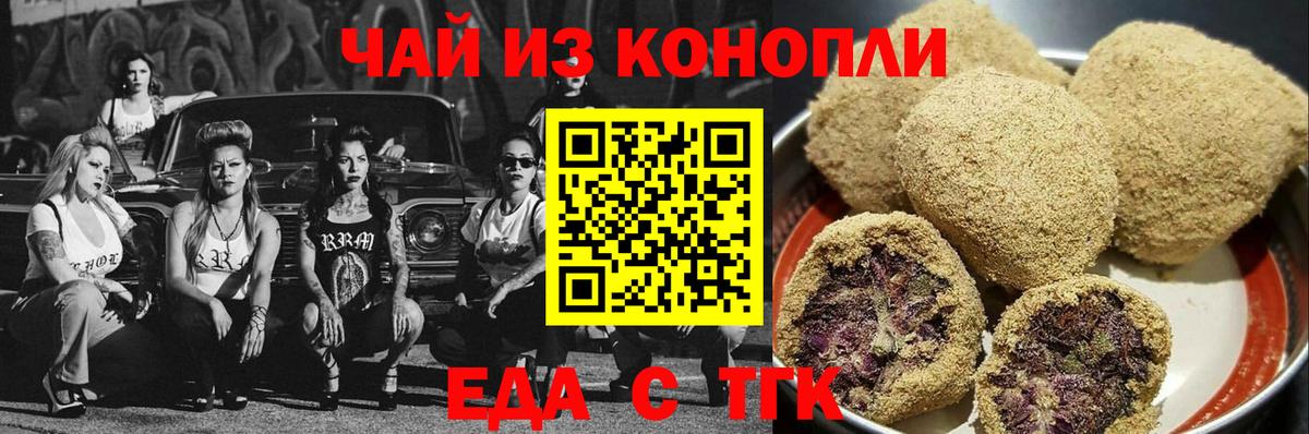 Кудымкар  Печенье с ТГК конопля  Вход с VPN 