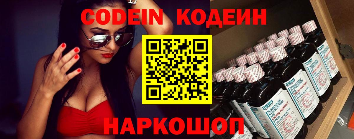 Кодеиновый сироп Lean напиток Lean (лин)  Вход с VPN  Кудымкар 