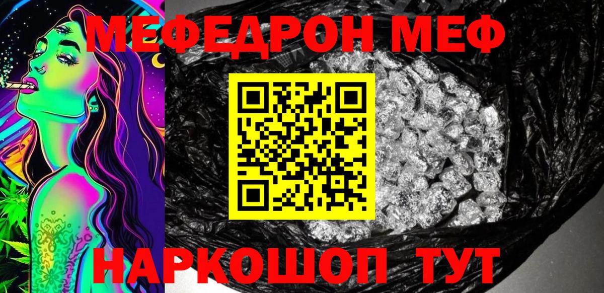 МЕФ VHQ  Вход с VPN  Меф  Кудымкар  МЯУ-МЯУ VHQ  МЕФ 